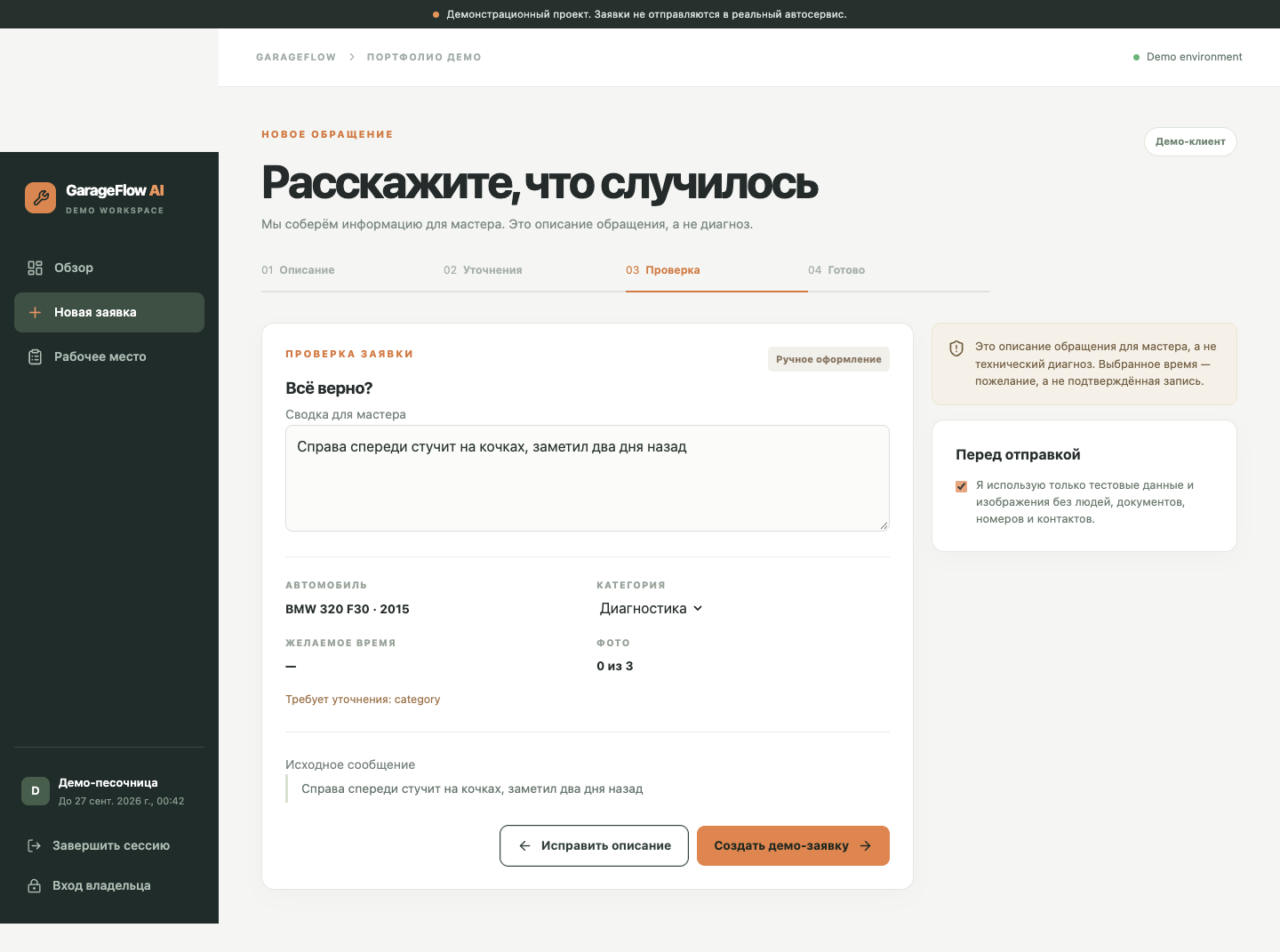 Проверка клиентом сводки обращения перед отправкой