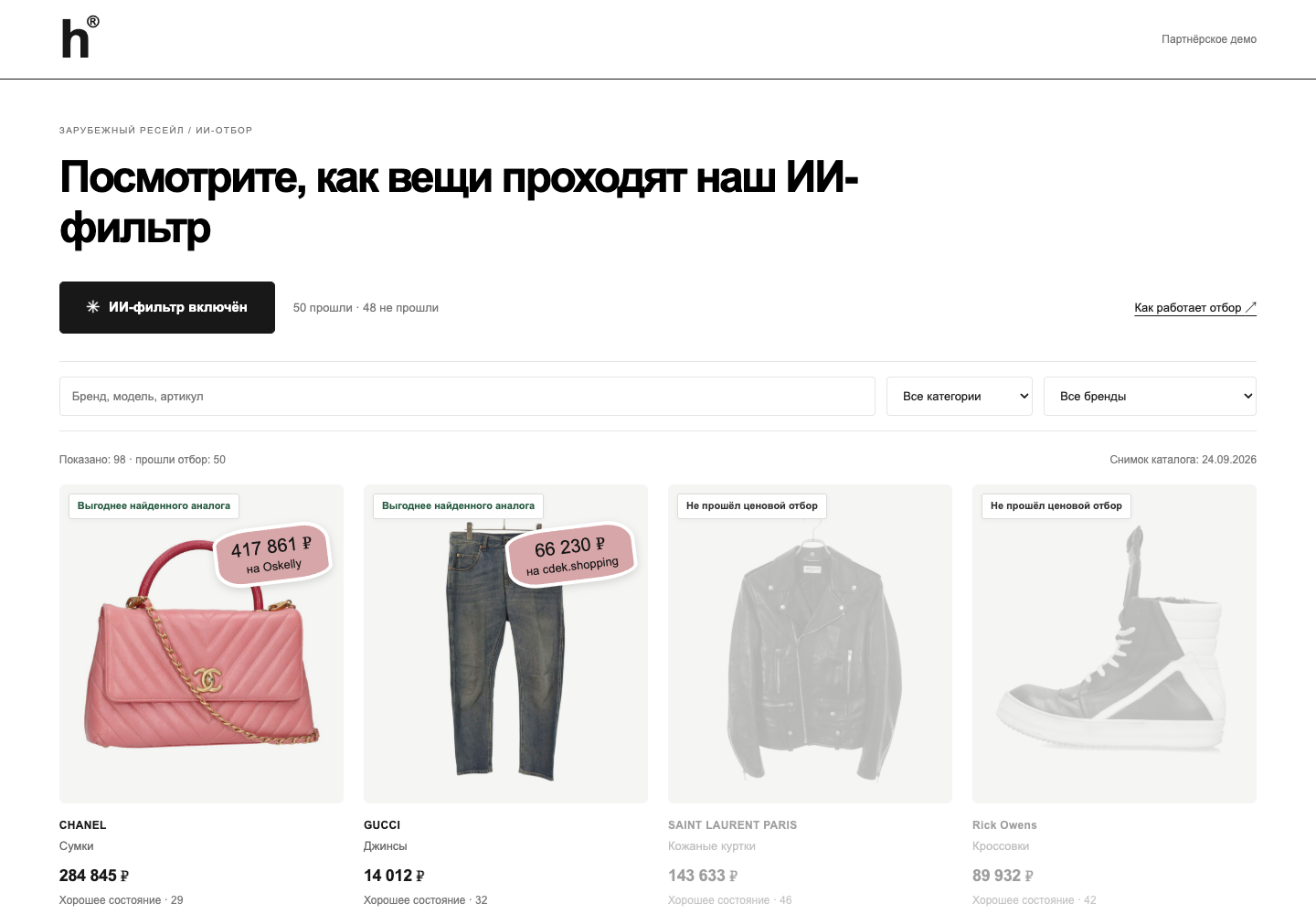 Экран внутреннего отбора HELLA.RESALE