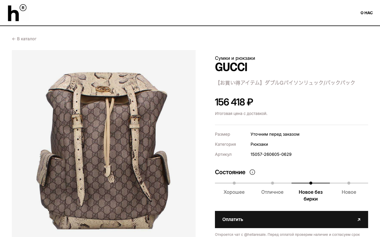 Страница товара HELLA.RESALE