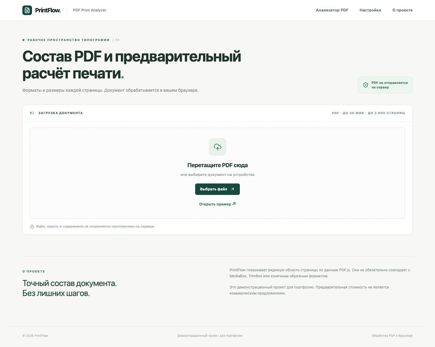 Загрузка PDF в PrintFlow
