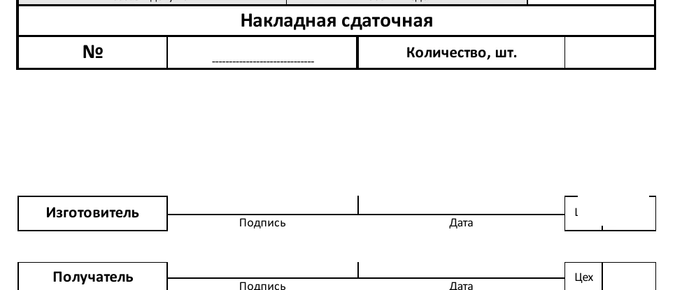 Фрагмент сдаточной накладной из отчёта SlPlugin